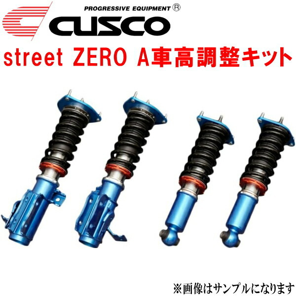 CUSCO street ZERO A車高調整キット前後セット アッパーマウント付/標準アッパー仕様 CL7アコードユーロR K20A 2002/10~2008/12拍卖
