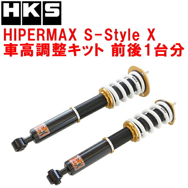 HKSハイパーマックスSスタイルX車高調整キット前後セット GRS210クラウン 4GR-FSE 12/12~18/6拍卖