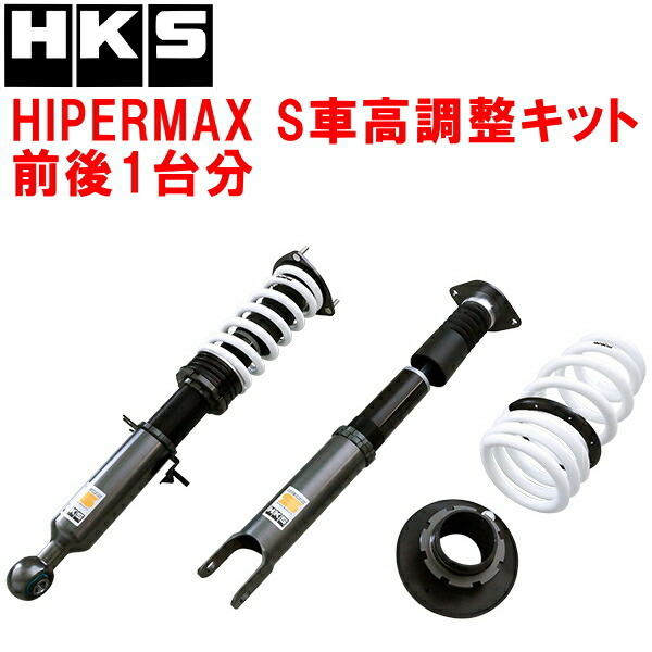 HKSハイパーマックスS車高調整キット前後セット Z33フェアレディZ VQ35HR 07/2~08/11拍卖