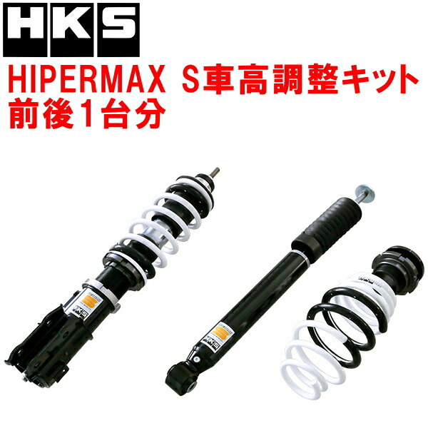 HKSハイパーマックスS車高調整キット前後セット JG1ホンダN-ONE S07A 12/11~20/10拍卖