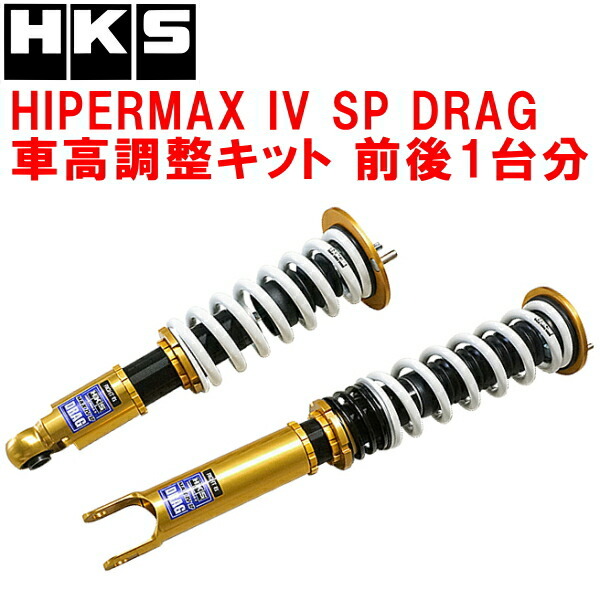 HKSハイパーマックスIV SPドラッグ車高調整キット前後セット BNR32スカイラインGT-R RB26DETT 89/8~94/12拍卖