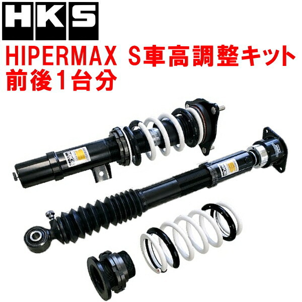 HKSハイパーマックスS車高調整キット前後セット FC1シビック L15C 日本仕様 フロントナックル差込径52.0φ 17/9~21/8拍卖