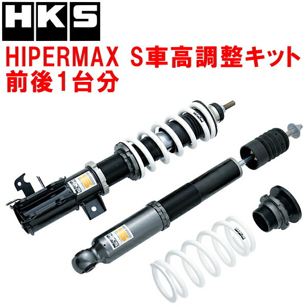 HKSハイパーマックスS車高調整キット前後セット ZF1ホンダCR-Z LEA-MF6 6M/T 10/2~12/9拍卖