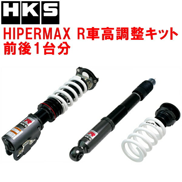 HKSハイパーマックスR車高調整キット前後セット FD2シビックタイプR K20A 除く無限RR 07/3~10/8拍卖