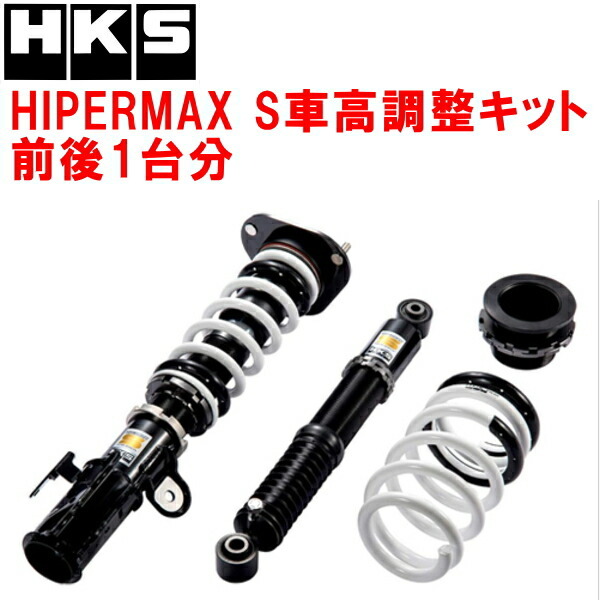 HKSハイパーマックスS車高調整キット前後セット AGH40Wアルファード 2AR-FE 除くサイドリフトアップチルシート装着車 23/6~拍卖