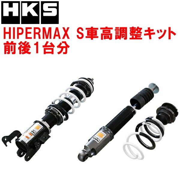 HKSハイパーマックスS車高調整キット前後セット HA36Sアルトワークス R06A 2WD 15/12~21/12拍卖