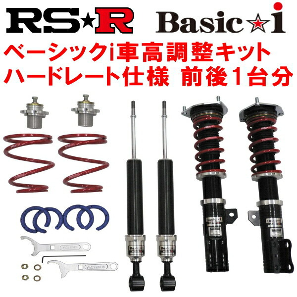 RSR Basic-i ハードレート仕様 車高調整キット前後セット NZE121カローラランクス 2001/1~2006/9拍卖