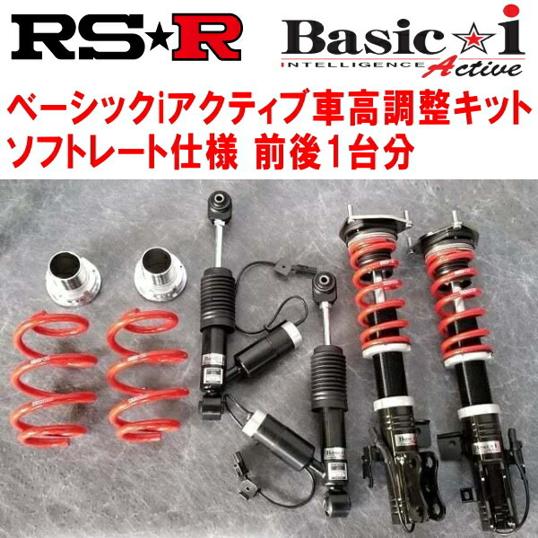 RSR Basic-i Active ソフトレート仕様 車高調整キット前後セット GRS214クラウンアスリートS 2015/10~拍卖