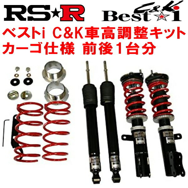 RSR Best-i C&K カーゴ仕様 車高調整キット前後セット JB74WジムニーシエラJC 2018/7~拍卖