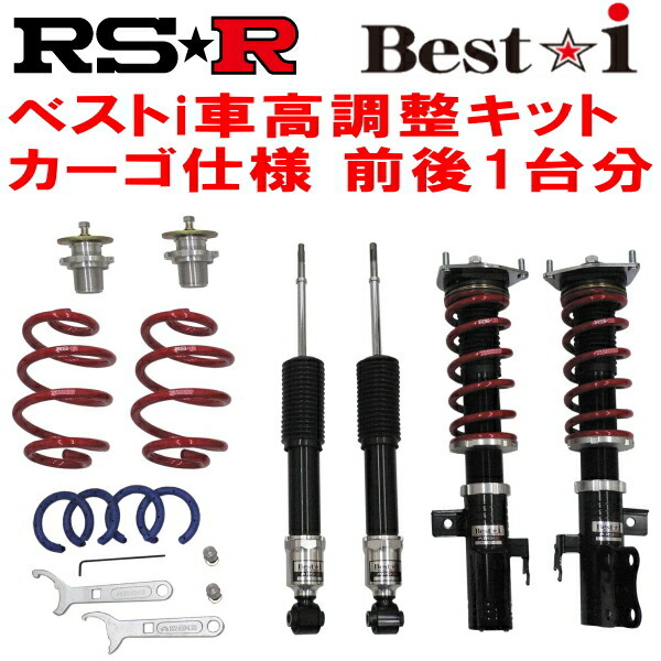 RSR Best-i 推奨レート/カーゴ仕様 車高調整キット前後セット NKE165Gカローラフィールダーハイブリッド ベースグレード 2013/9~2015/3拍卖