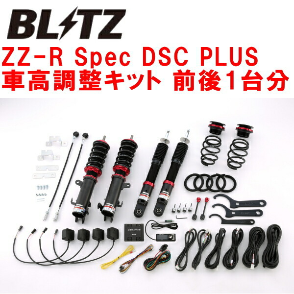 BLITZ DAMPER ZZ-R Spec DSC PLUS車高調整キット前後セット HA36Sアルトワークス R06Aターボ 2WD 2015/12~拍卖