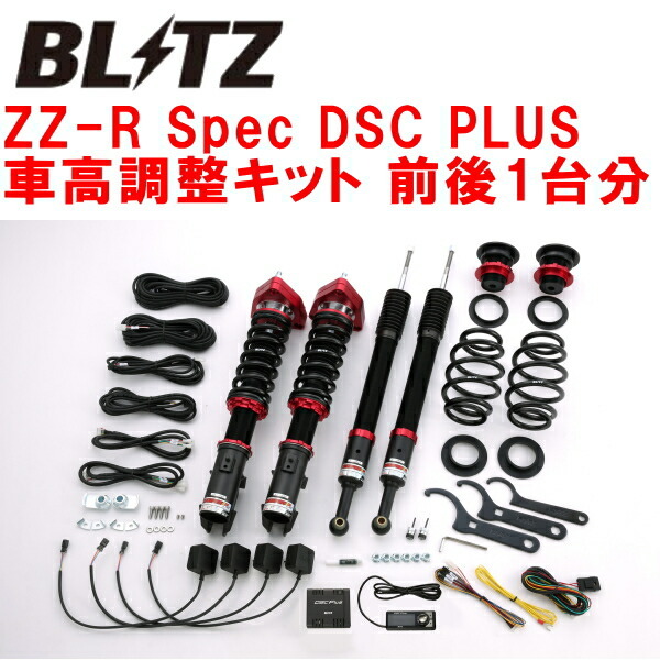BLITZ DAMPER ZZ-R Spec DSC PLUS車高調整キット前後セット Z27W/Z27WGコルトプラスラリーアート 4G15 2004/10~拍卖
