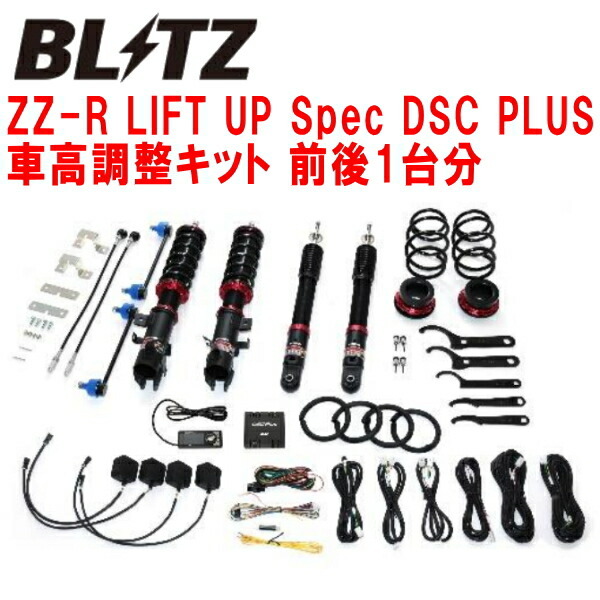 BLITZ DAMPER ZZ-R LIFT UP Spec DSC PLUS車高調整キット前後セット B37A/B38Aデリカミニ BR06-SM21 2023/5~拍卖