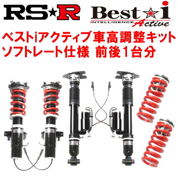 RSR Best-i Active ソフトレート仕様 車高調整キット前後セット GWS214クラウンマジェスタFバージョン 2013/9~拍卖