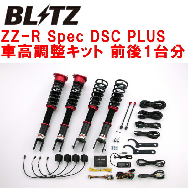 BLITZ DAMPER ZZ-R Spec DSC PLUS車高調整キット前後セット ZV37スカイライン 274930 2014/6~2014/11拍卖