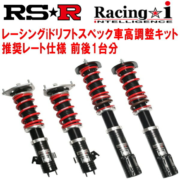 RSR Racing-i ドリフトスペック仕様 車高調整キット前後セット ZN8トヨタGR86 SZ 2021/10~拍卖