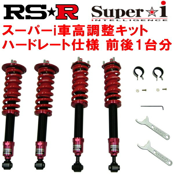 RSR Super-i ハードレート仕様 車高調整キット前後セット GY50フーガ450GTスポーツパッケージ 2005/8~2007/11拍卖