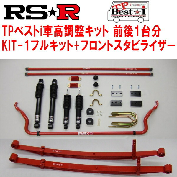RSR TP Best-i KIT-1フルキット+フロントスタビライザー 車高調整キット前後セット TRH211Kレジアスエース スーパーGL 2010/7~拍卖