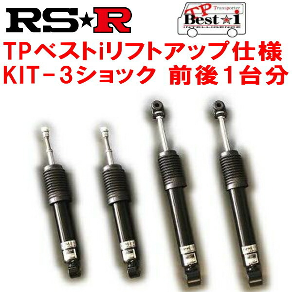 RSR TP Best-i リフトアップ仕様 KIT-3(ショックのみ) 車高調整不可 前後セット GDH206Vハイエースバン スーパーGL 2017/12~拍卖
