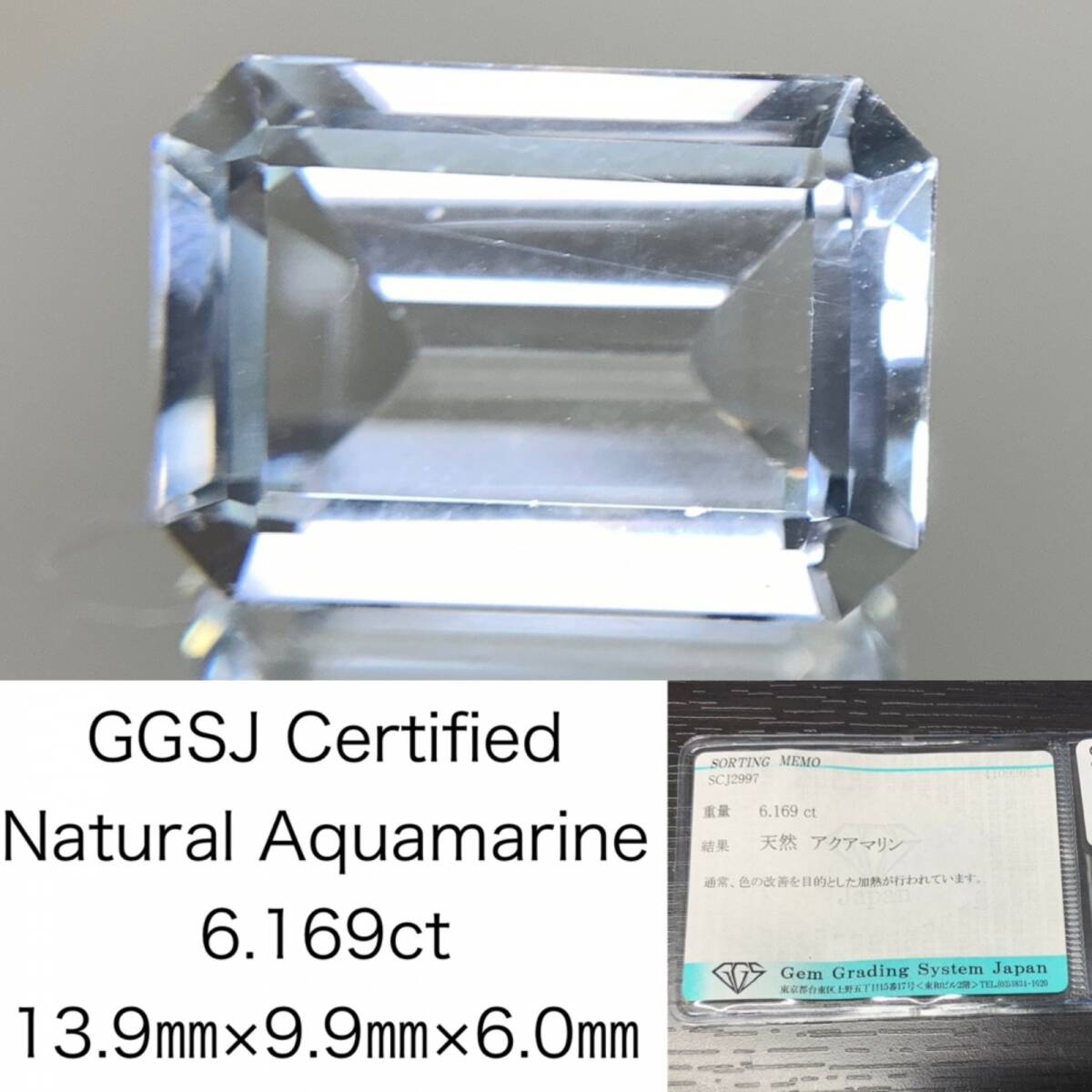 アクアマリン 6.169ct 宝石ソーティング付き 13.9×9.9×6.0 ルース( 裸石 ) 2587Y拍卖