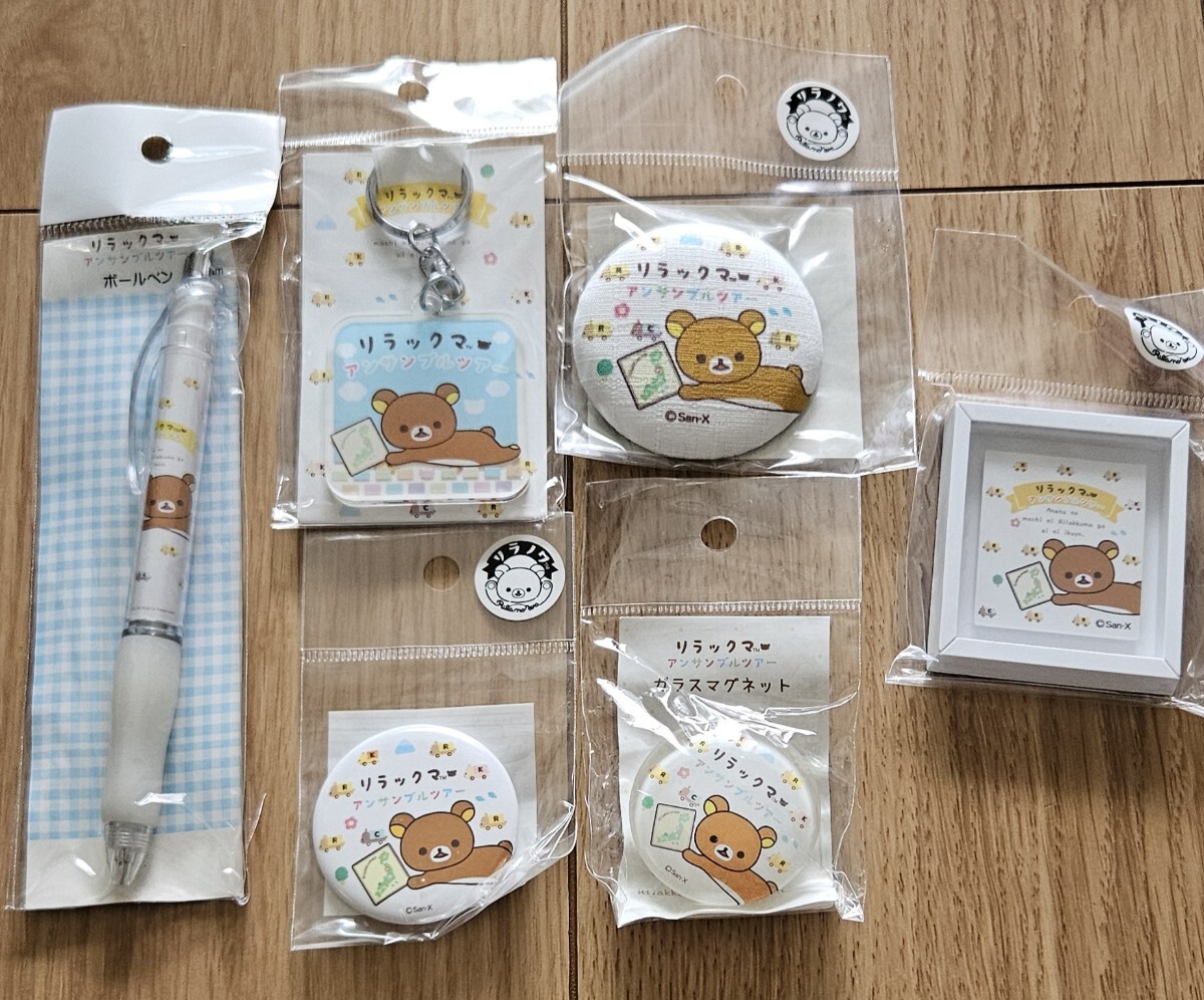 ♪リラックマ アンサンブルツアー ロードトリップ 6点セット②♪拍卖