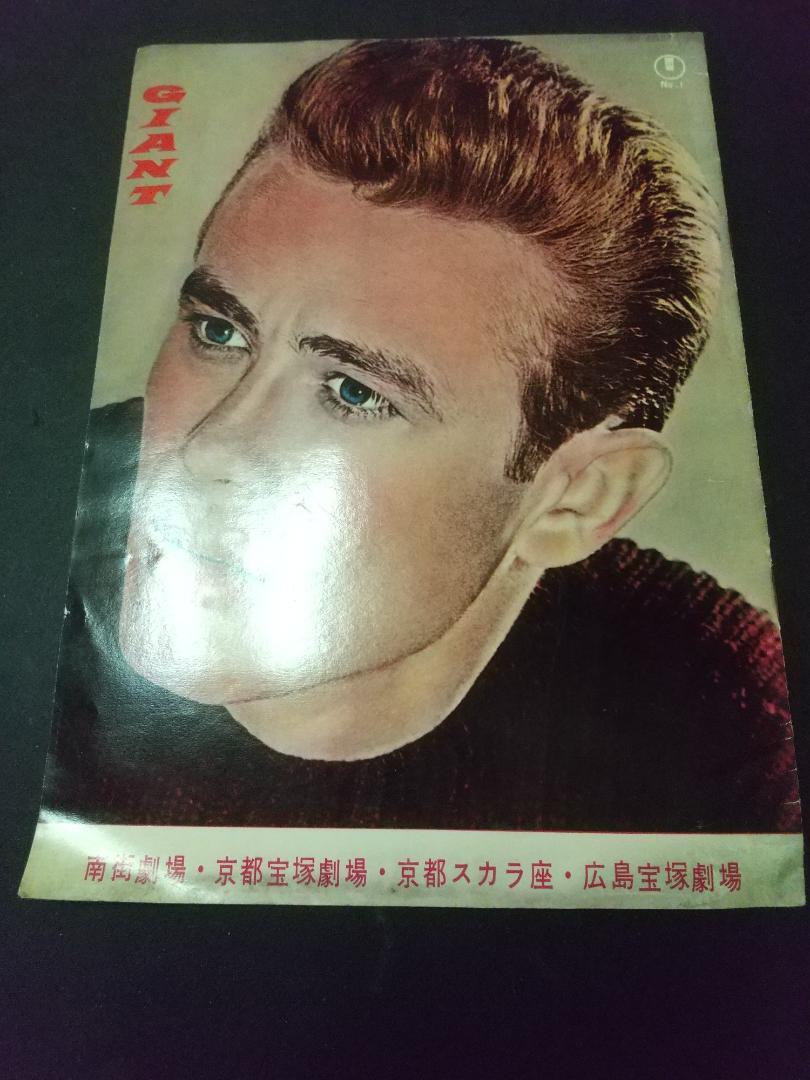 【映画パンフレット】ジャイアンツ拍卖