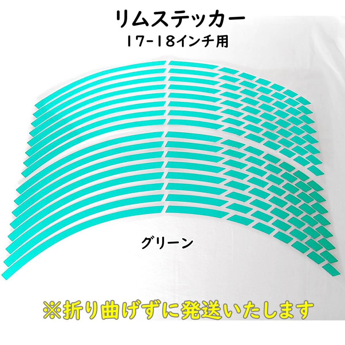 送料一律140円 リムステッカー ストロボデザイン グリーン 17インチ/18インチ 1台分 リムライン バイク 自動車 自転車 ホイール 車 緑拍卖