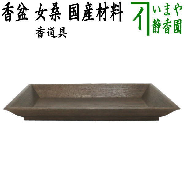 茶道具 水屋道具 香道具 香盆道具 女桑 国産材料 茶道拍卖