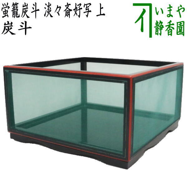 茶道具 炭道具 炭斗 炭取り 上 蛍籠炭斗 淡々斎好写し 蛍篭炭斗 蛍籠炭取り 蛍篭炭取り 蛍籠炭取 蛍篭炭取 炭取 淡々斎好写 茶道拍卖