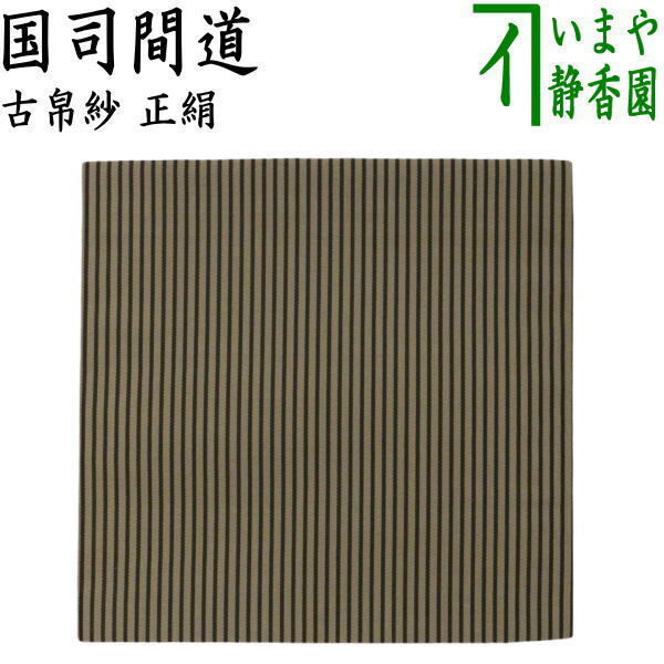 茶道具 古帛紗 正絹 国司間道 古服紗 古袱紗 古ぶくさ こぶくさ 茶道拍卖