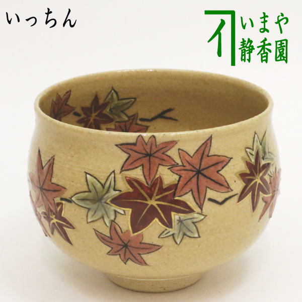 茶道具 抹茶茶碗 一珍 いっちん 紅葉 大石督幸作 イッチン 茶道拍卖