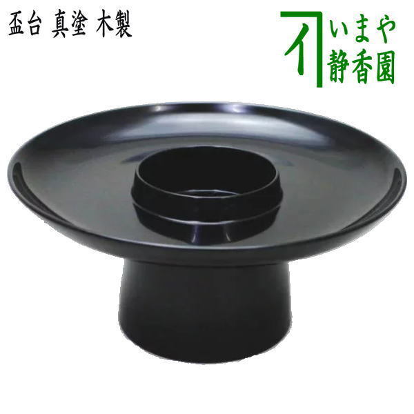 懐石道具 会席道具 盃台 杯台 真塗 木製 真塗り 懐石拍卖