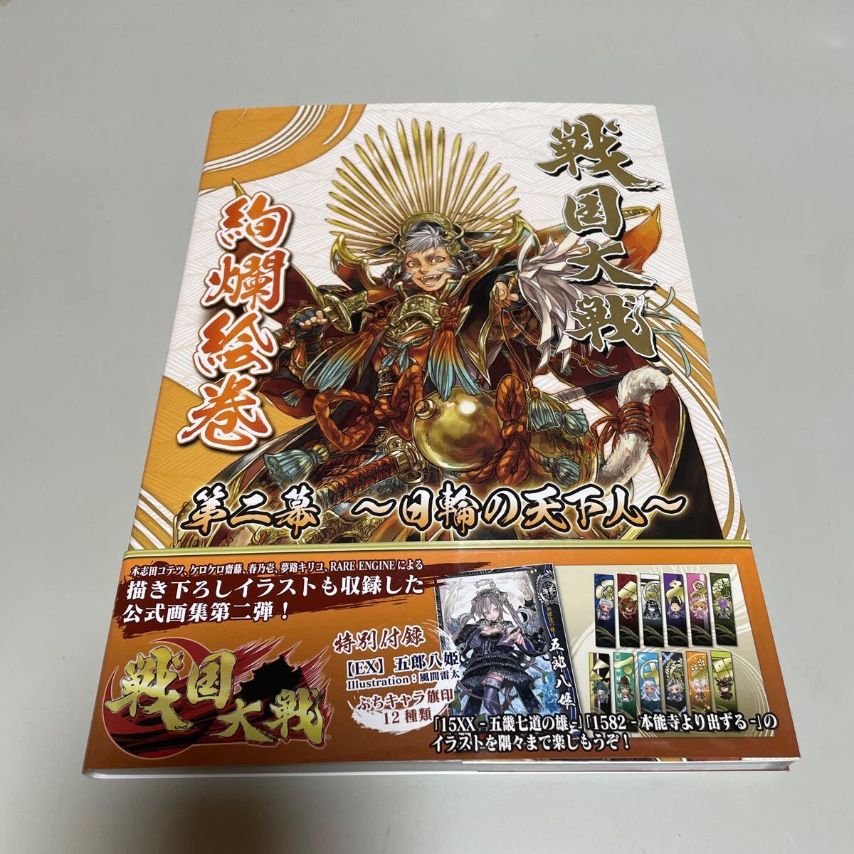 即決 ★ 戦国大戦 絢爛絵巻 第二幕~日輪の天下人 付録付き拍卖
