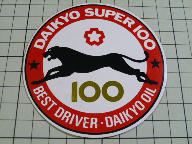 希少 正規品 DAIKYO SUPER 100 ステッカー 当時物 です(92mm) 大協石油 ビンテージ 50s 60s 70s拍卖