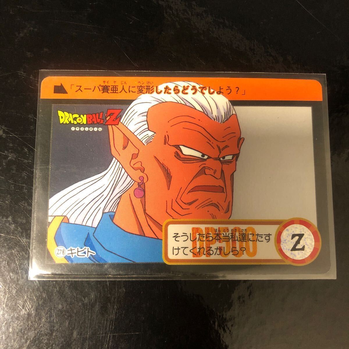 ドラゴンボール カードダス Zナンバー ADALI 78拍卖