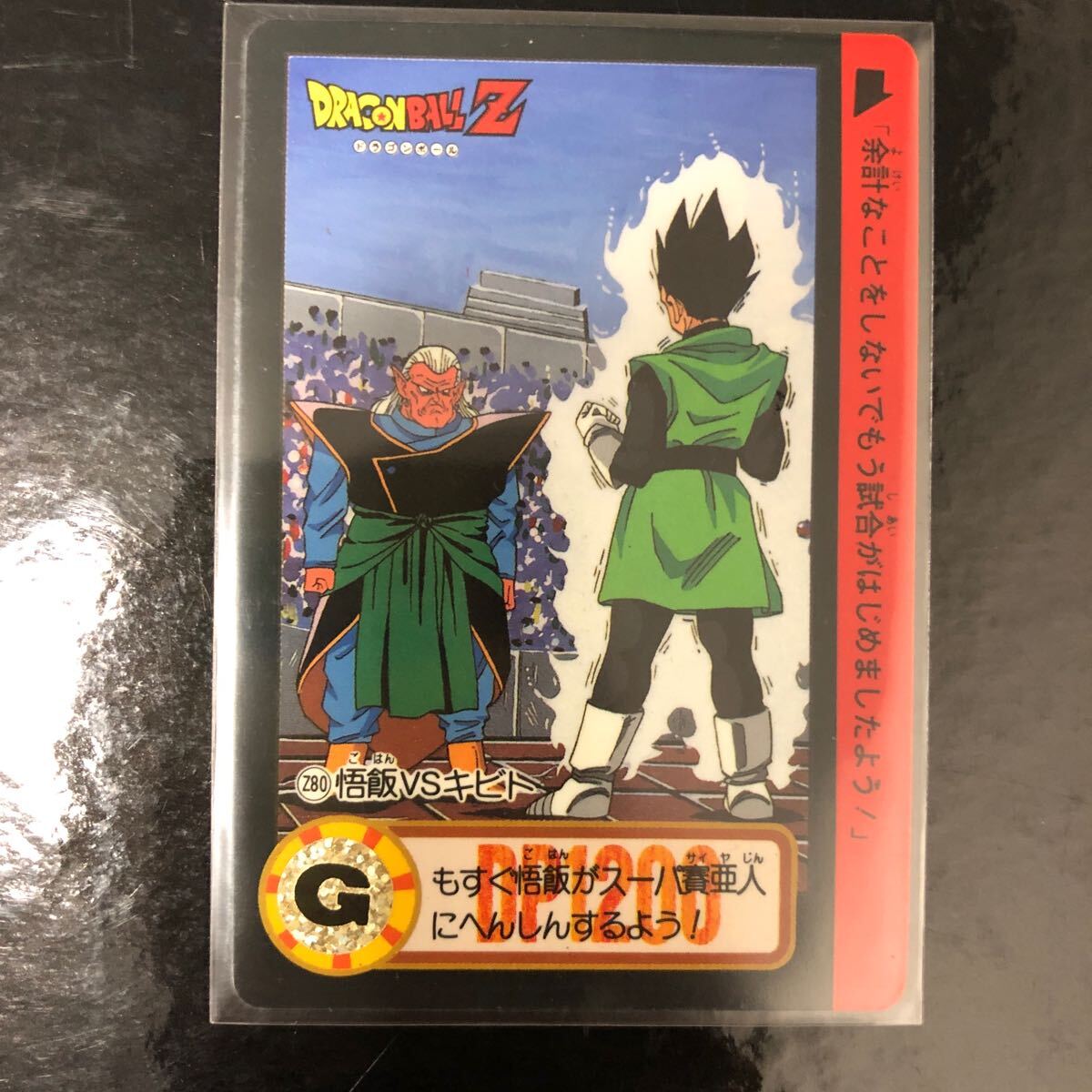 ドラゴンボール カードダス Zナンバー ADALI 80拍卖