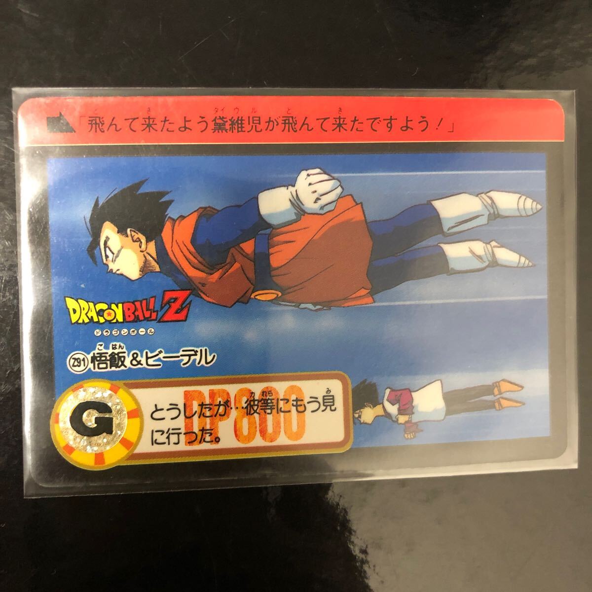 ドラゴンボール カードダス Zナンバー ADALI 91拍卖