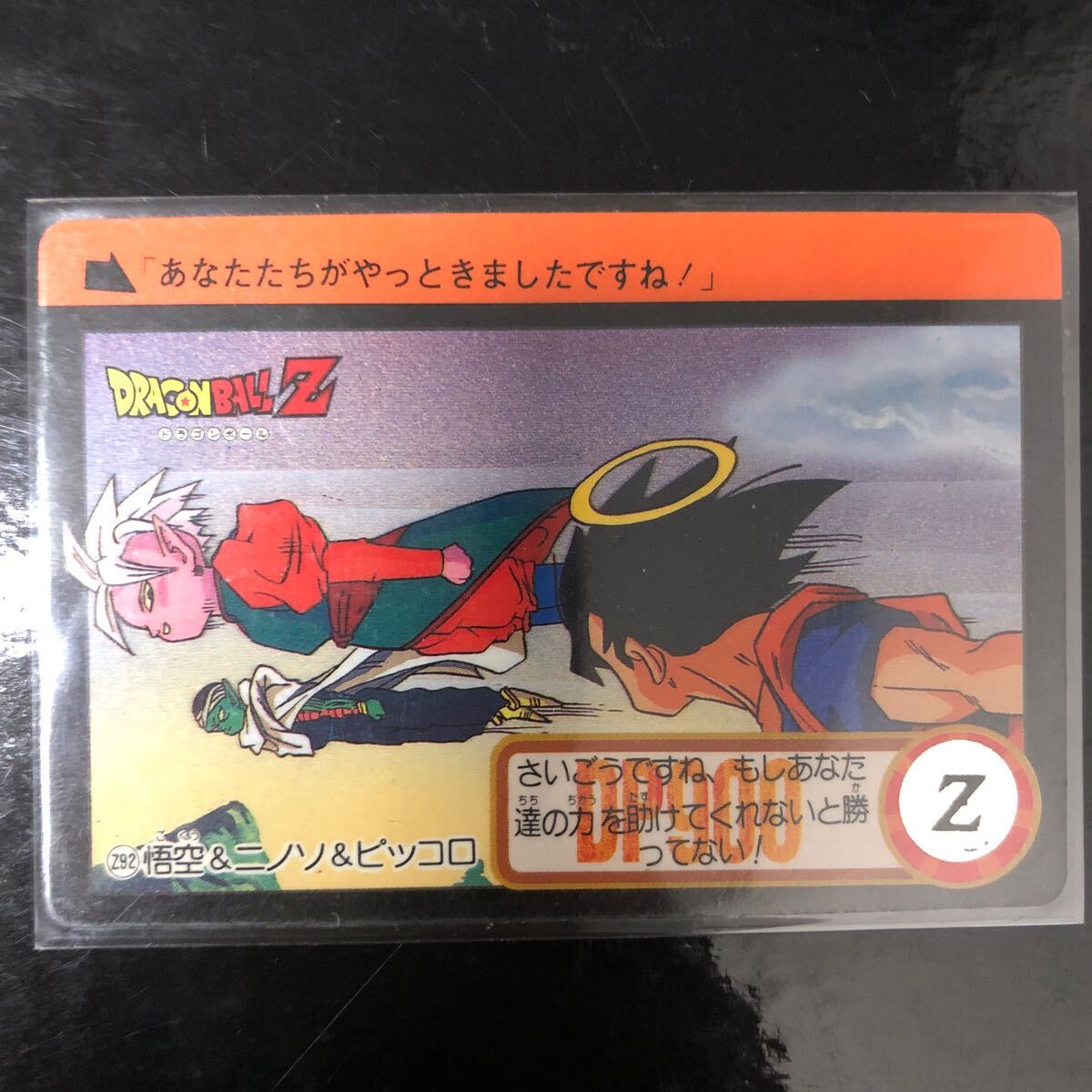 ドラゴンボール カードダス Zナンバー ADALI 92拍卖