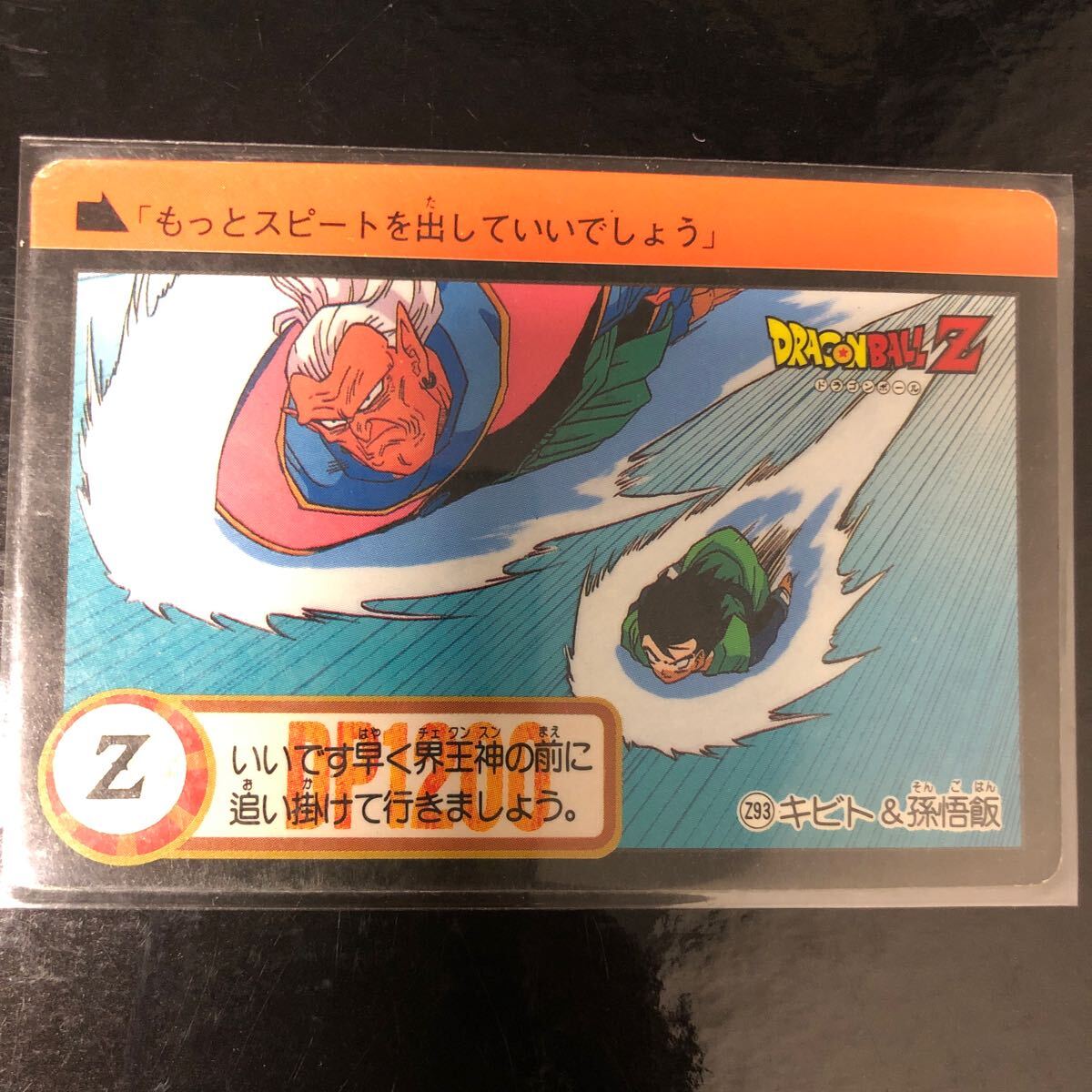 ドラゴンボール カードダス Zナンバー ADALI 93拍卖