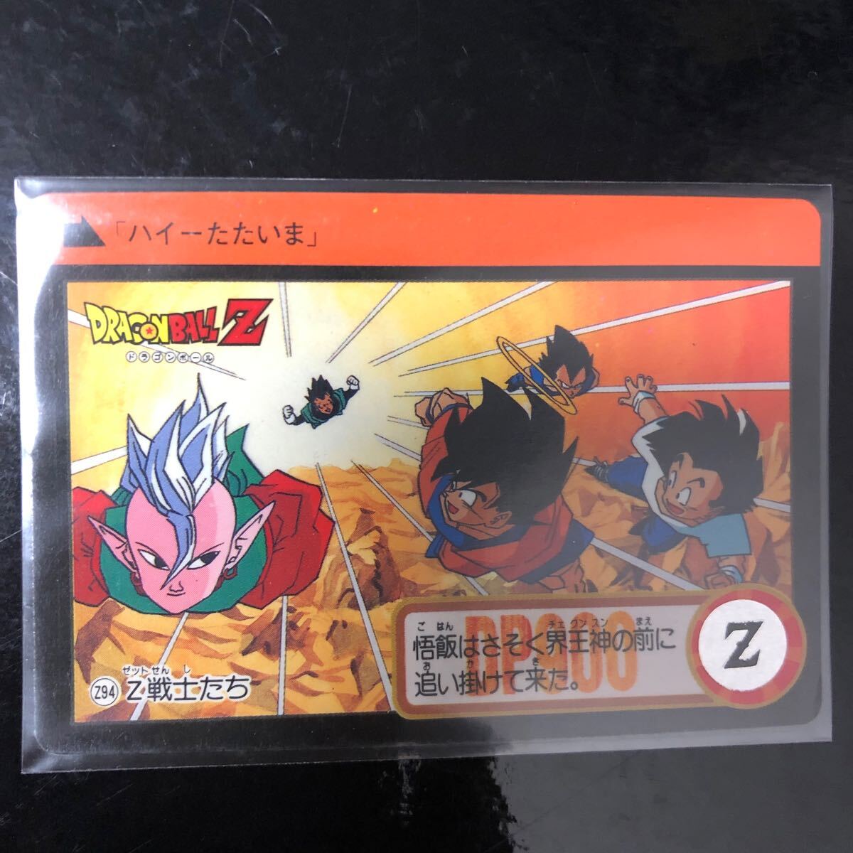 ドラゴンボール カードダス Zナンバー ADALI 94拍卖