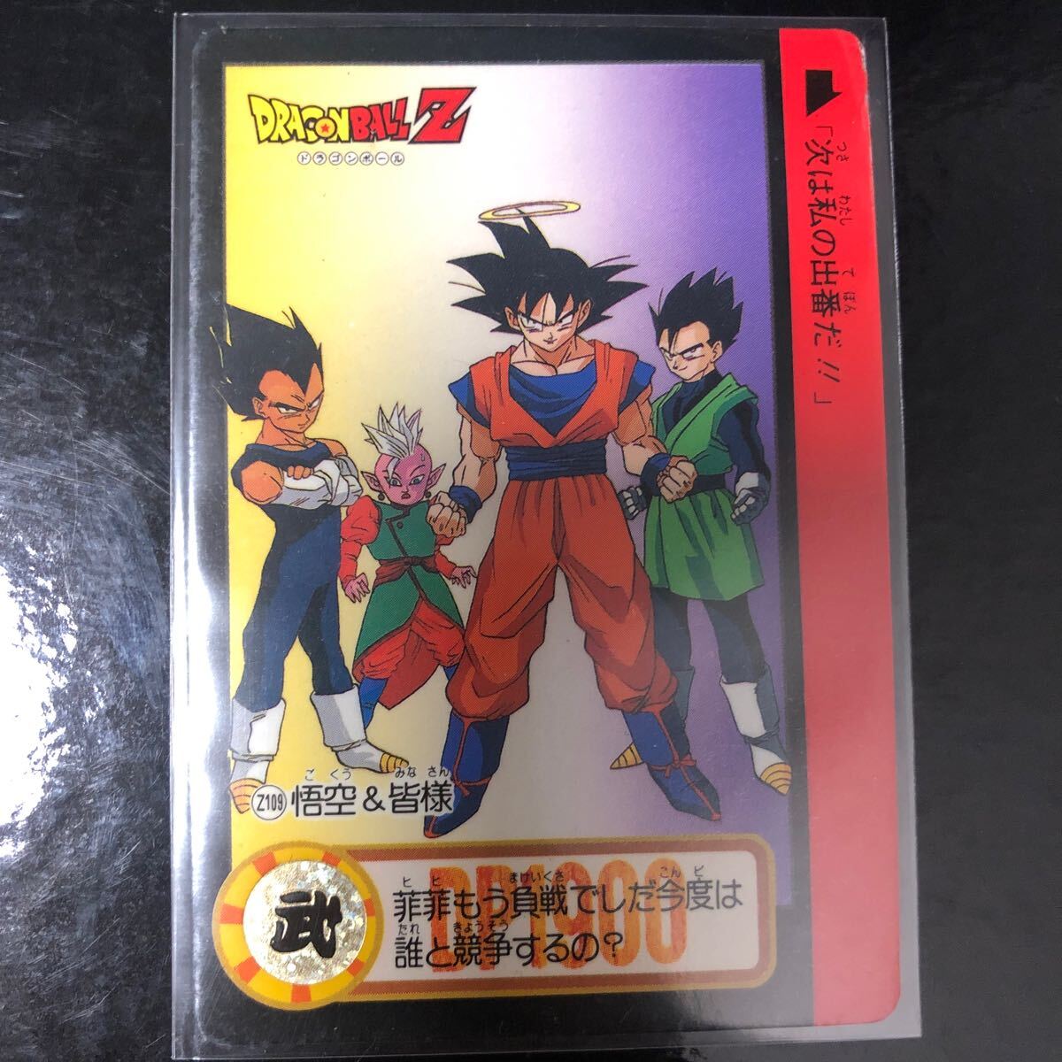 ドラゴンボール カードダス Zナンバー ADALI 109拍卖