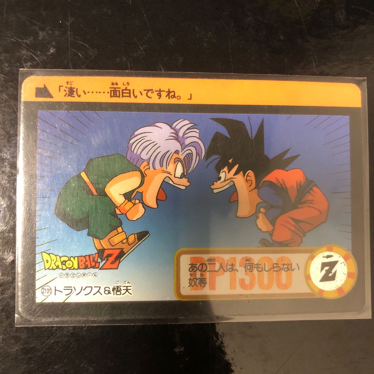 ドラゴンボール カードダス Zナンバー ADALI 131拍卖