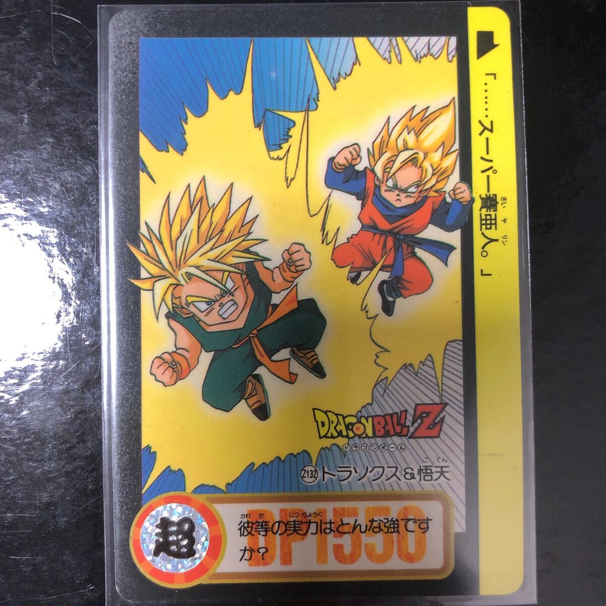 ドラゴンボール カードダス Zナンバー ADALI 132拍卖
