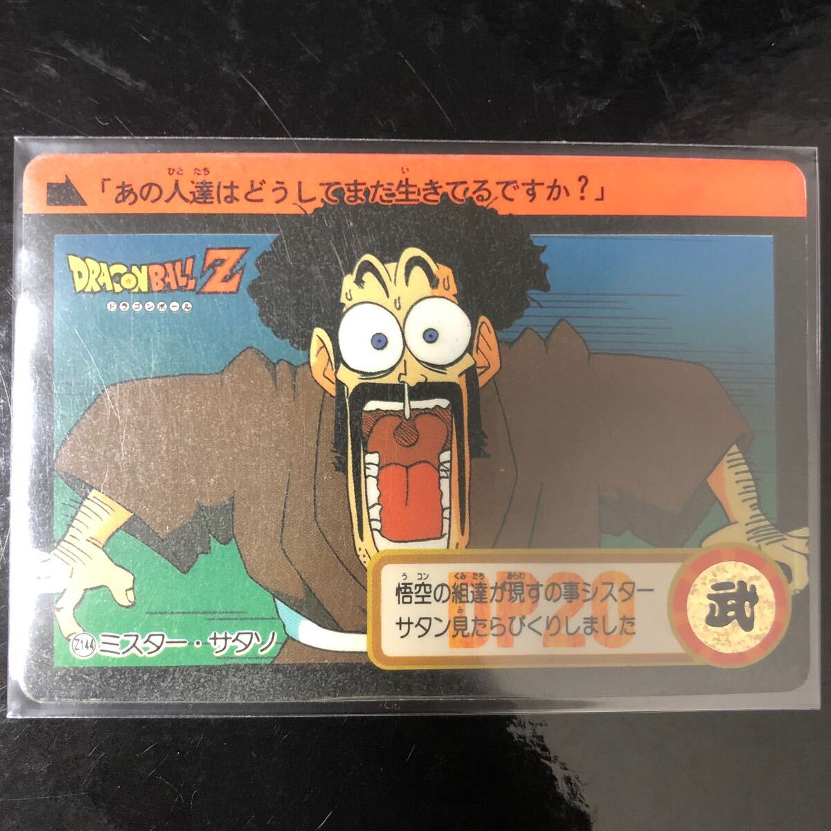 ドラゴンボール カードダス Zナンバー ADALI 144拍卖