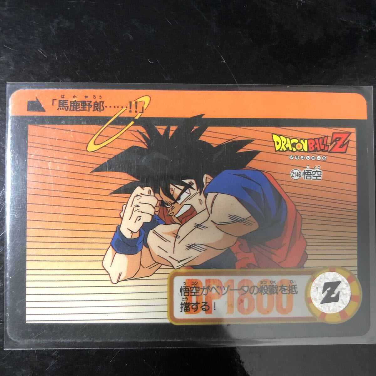 ドラゴンボール カードダス Zナンバー ADALI 146拍卖
