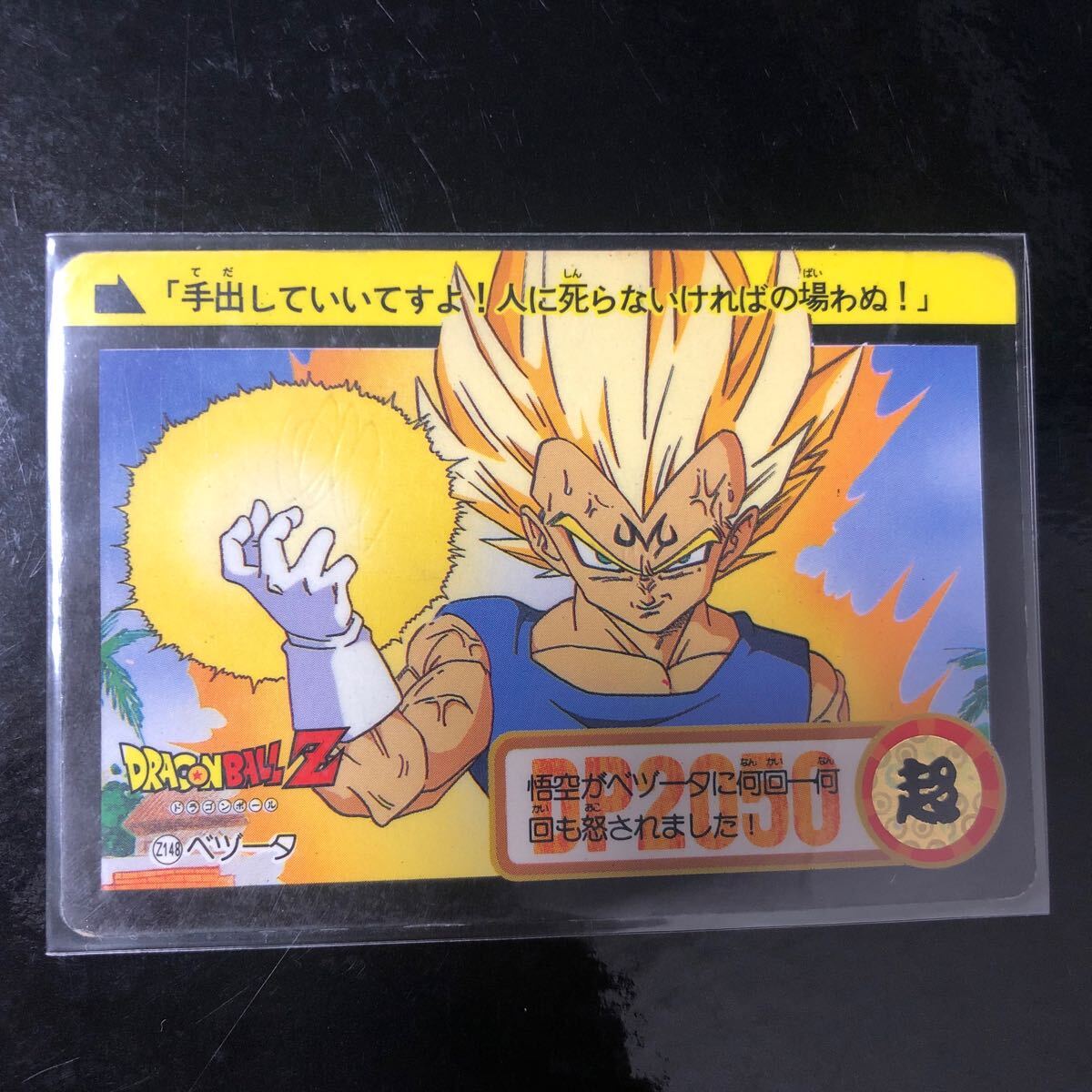 ドラゴンボール カードダス Zナンバー ADALI 148拍卖