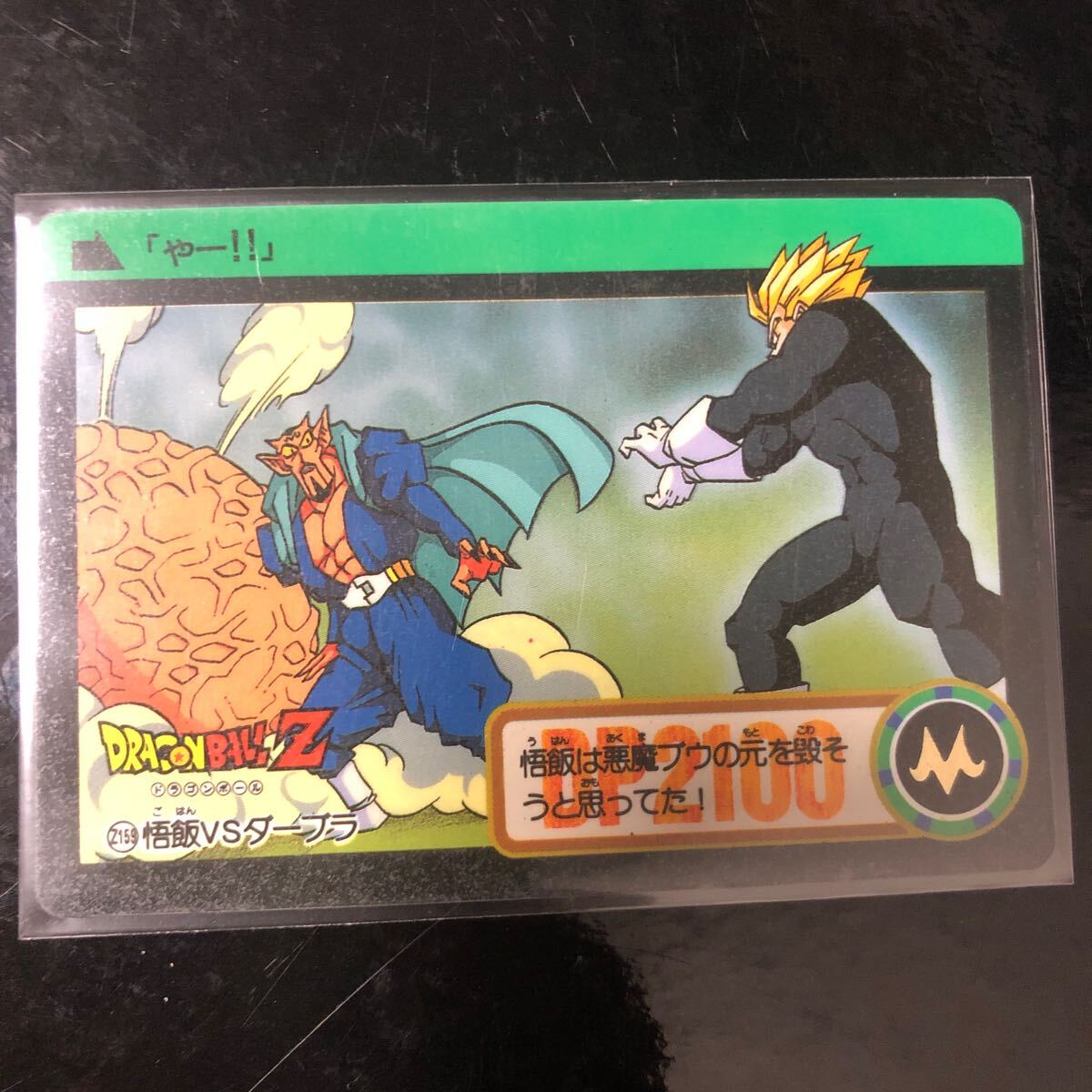 ドラゴンボール カードダス Zナンバー ADALI 159拍卖