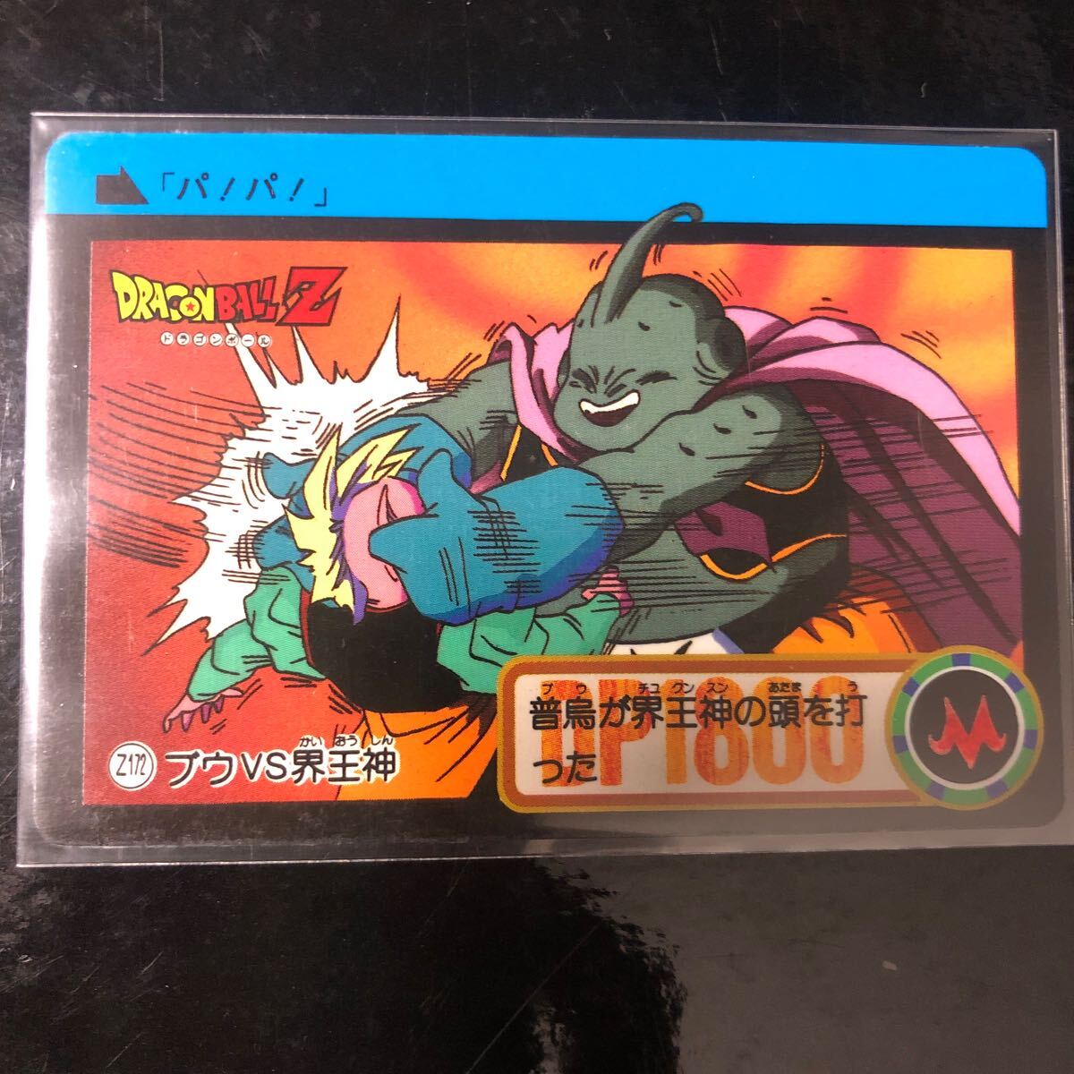 ドラゴンボール カードダス Zナンバー ADALI 172拍卖