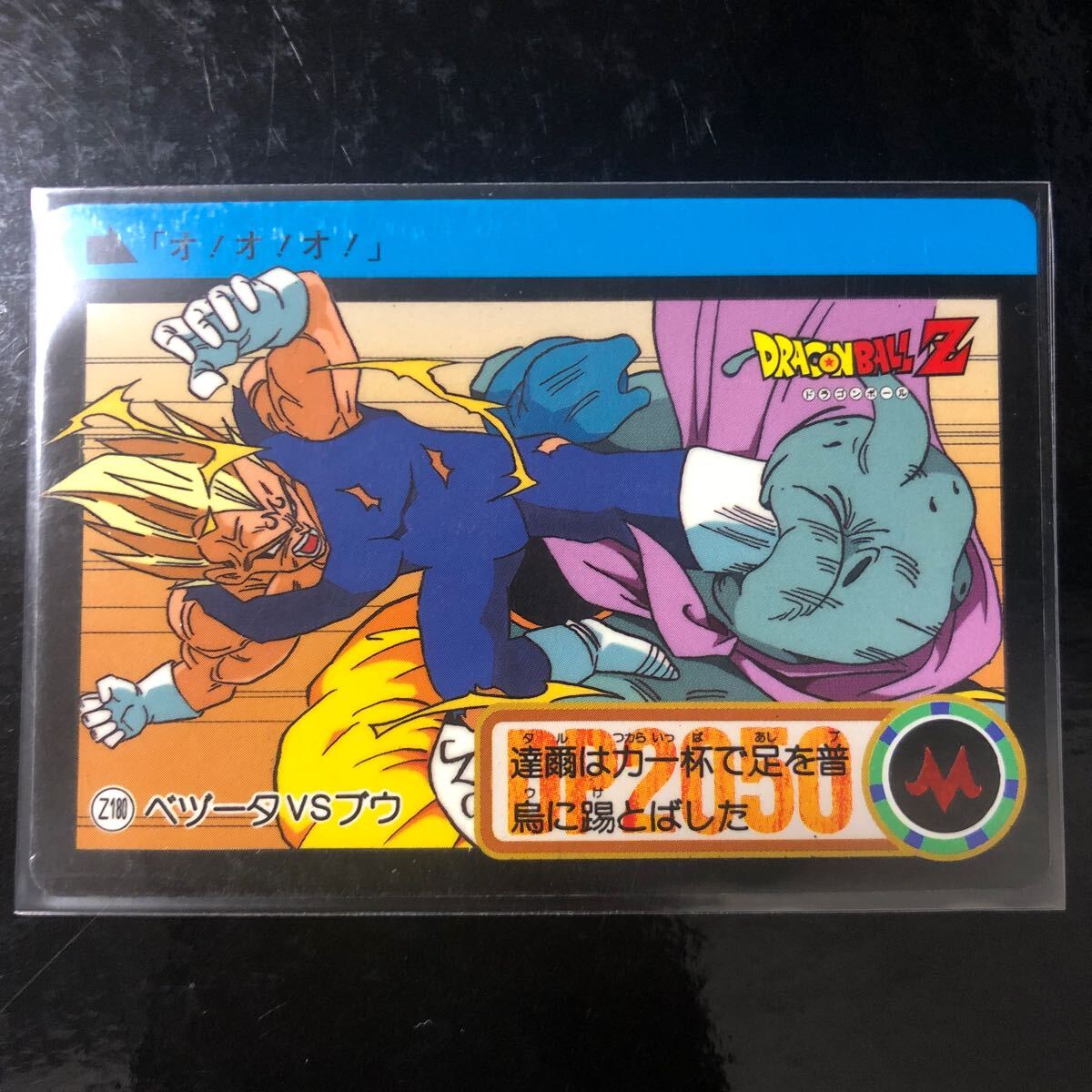 ドラゴンボール カードダス Zナンバー ADALI 180拍卖