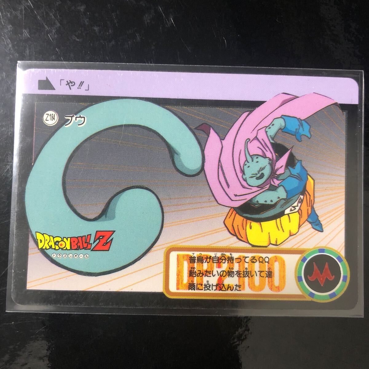 ドラゴンボール カードダス Zナンバー ADALI 184拍卖